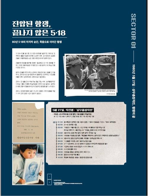 '전국의 5·18' 기획전시.